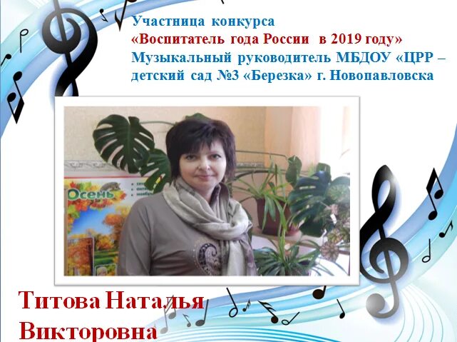 визитная карточка музыкального руководителя