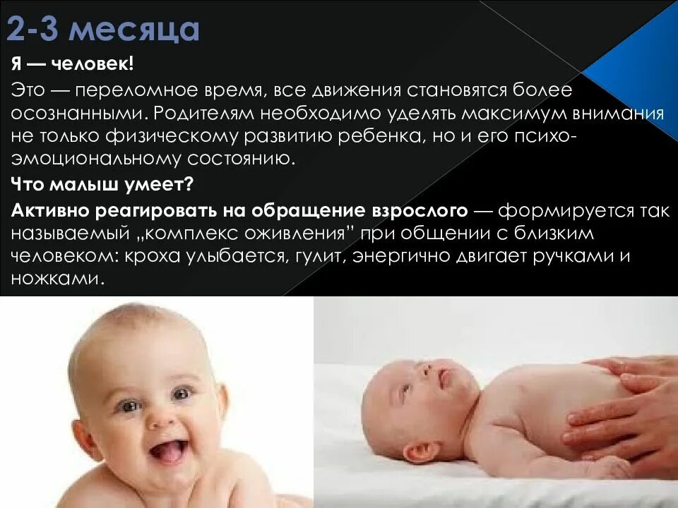 Что должен уметь малыш в 2 месяца. 2 Месяца ребенку развитие. В три месяца что должен уметь ребенок. Развитие ребёнка в 3 месяца что должен уметь ребенок.