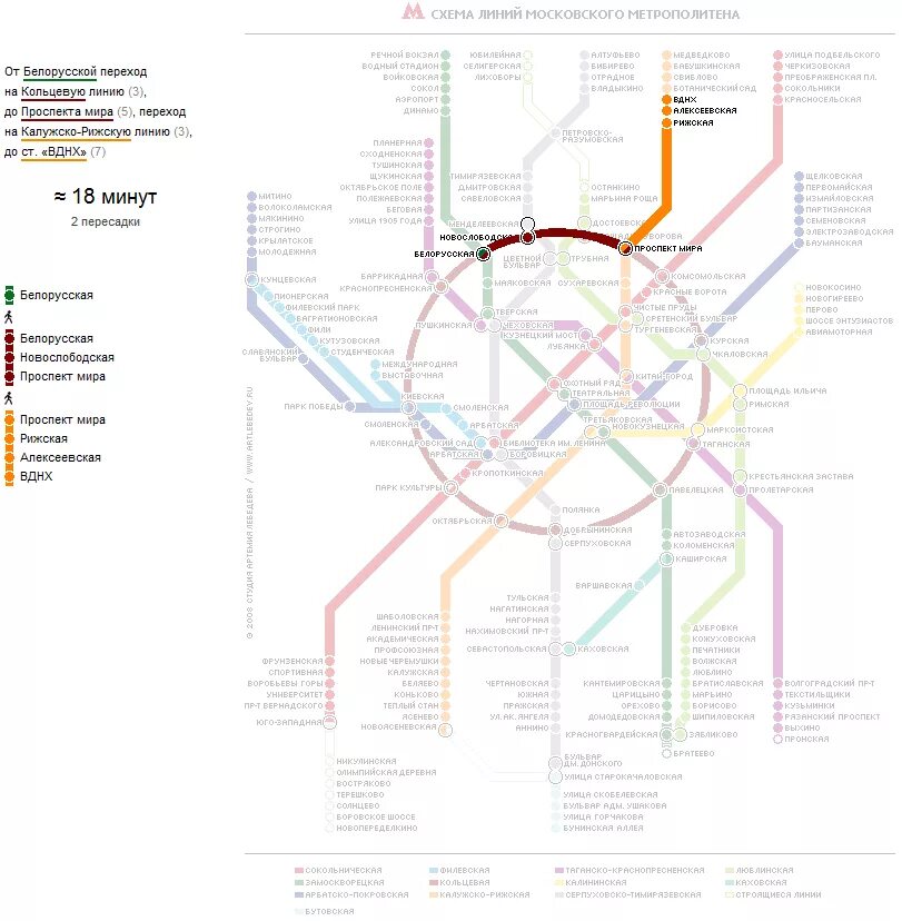 Сколько от шереметьево до метро. Метро от станции белорусская до ВДНХ. Аэропорт Шереметьево ветка метро. Схема метро Шереметьево аэропорт. Метро «белорусская» — Аэроэкспресс — аэропорт Шереметьево..