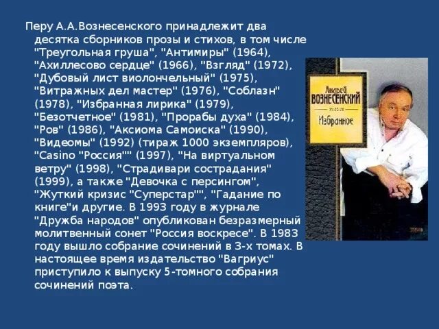 Стихотворение Андрея Вознесенского. Стихи Вознесенского. Стихи вознесенского лучшие