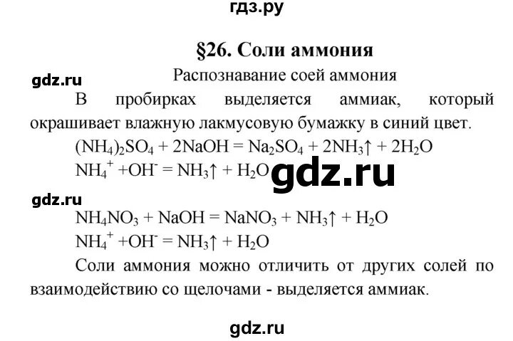 Контрольная работа по химии 9 неметаллы рудзитис. Гдз по химии рудзитис. Гдз по химии 9 рудзитис. Гдз по химии 9 класс рудзитис Фельдман. Упражнения по химии 9 класс рудзитис.