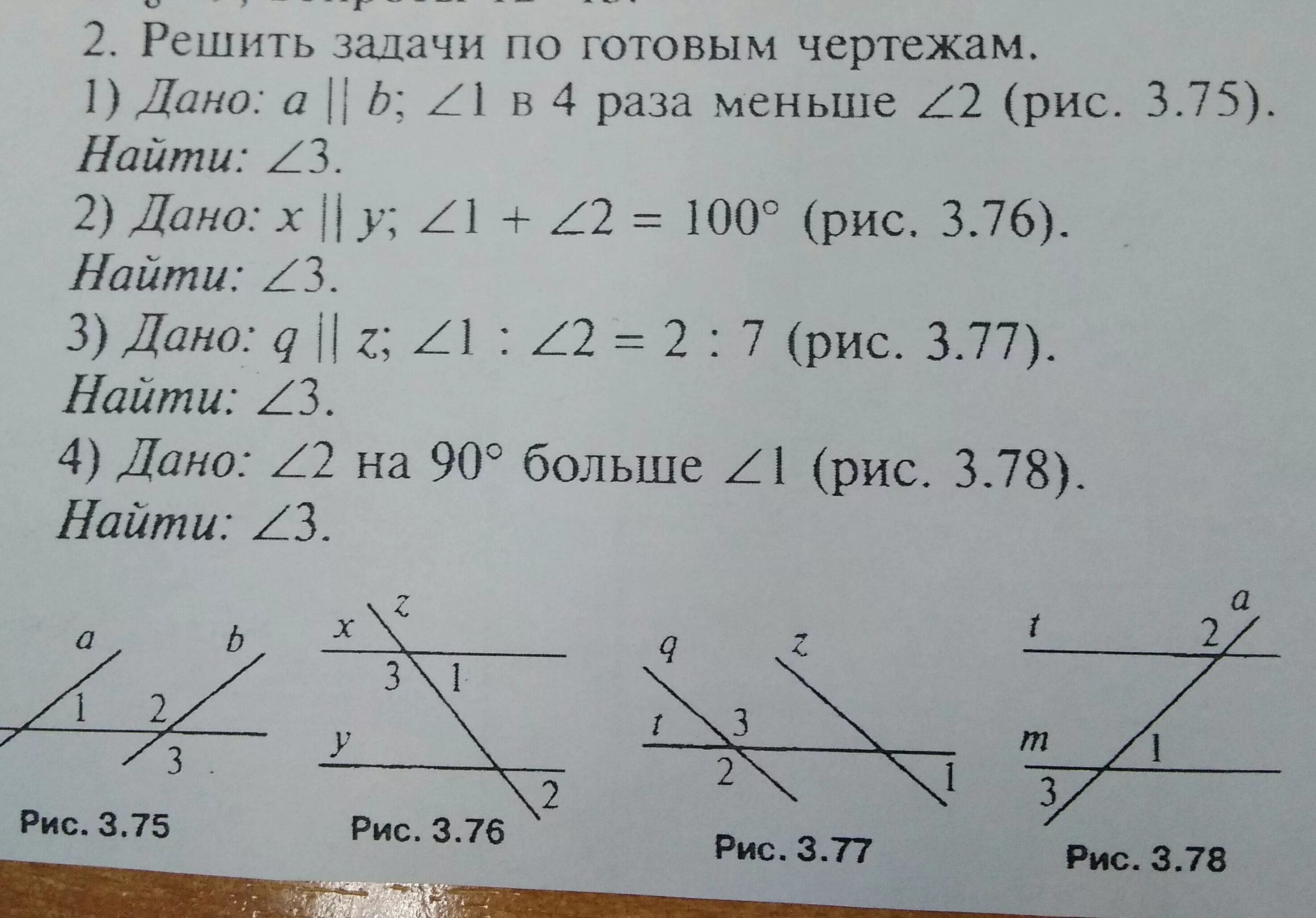 Угол a a угол b 2a. Решить задачи по готовым чертежам. Угол 2= 2/3 углу 1. Угол 1 угол 2 угол 3. Угол 1,угол 2,угол 3 задание 12.