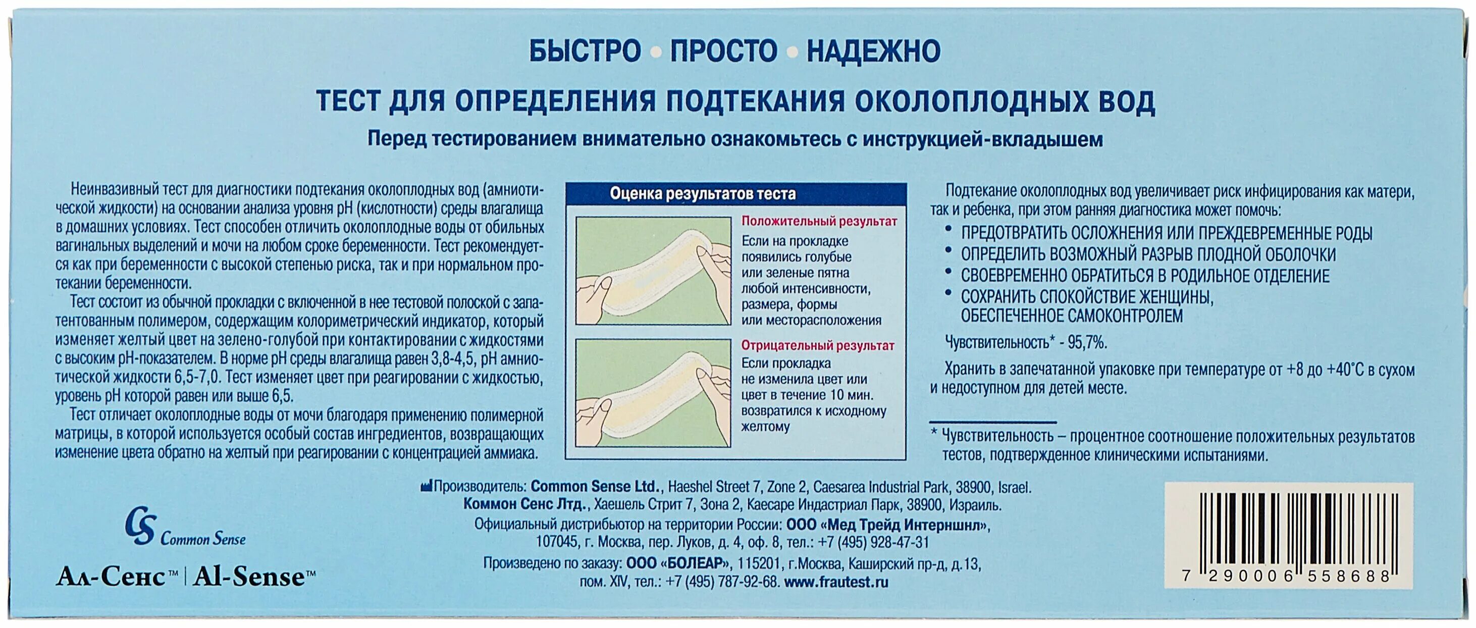 Тест прокладка околоплодные воды