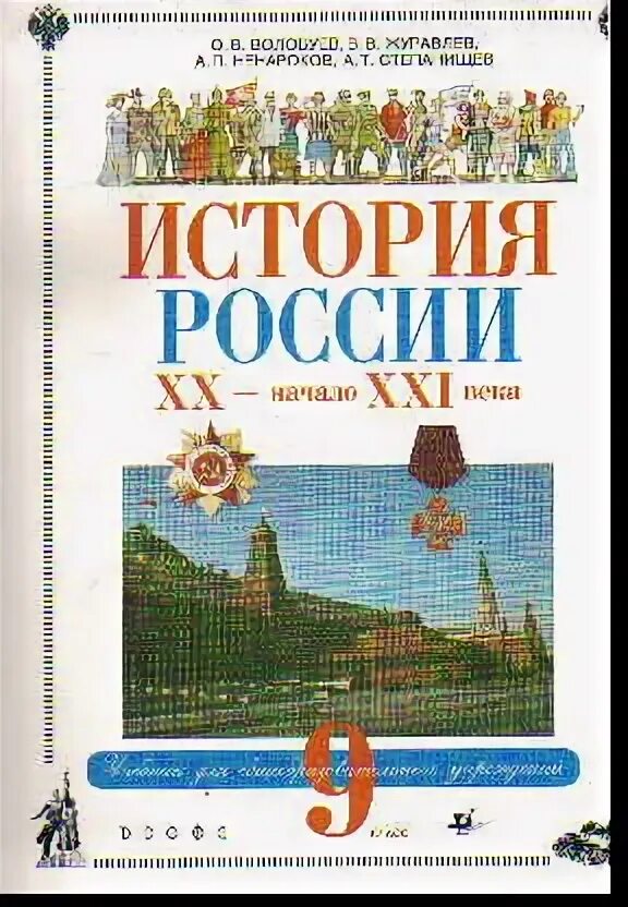 Учебник история россии 10 класс волобуев