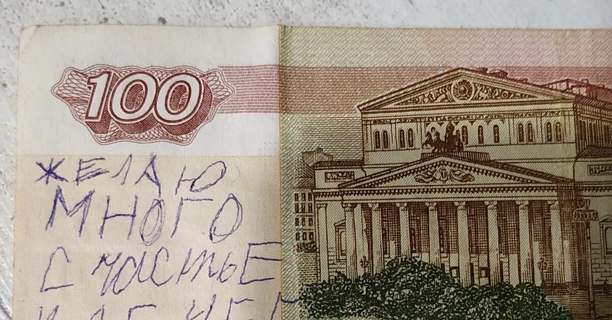 Открытки 100 рублей. 100 Рублей. Купюра 100 рублей. Открытка 100 рублей. СТО рублей арт.