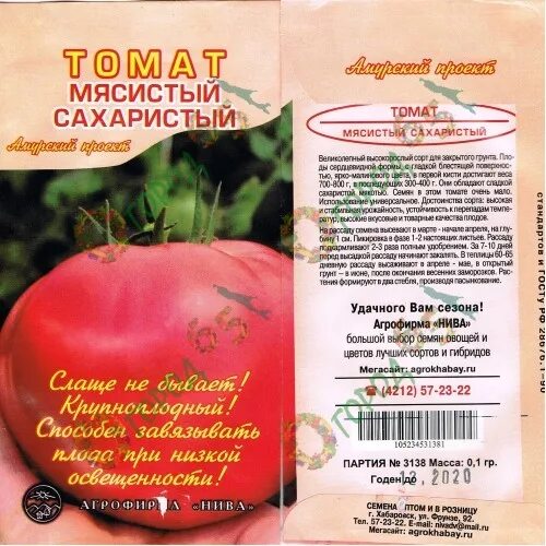 Мясистый сахаристый томат описание. Томат красный мясистый. Томат мясистый сахарный семена. Сорт томатов мясистый сахаристый. Семена томатов премиум класса уральский дачник.