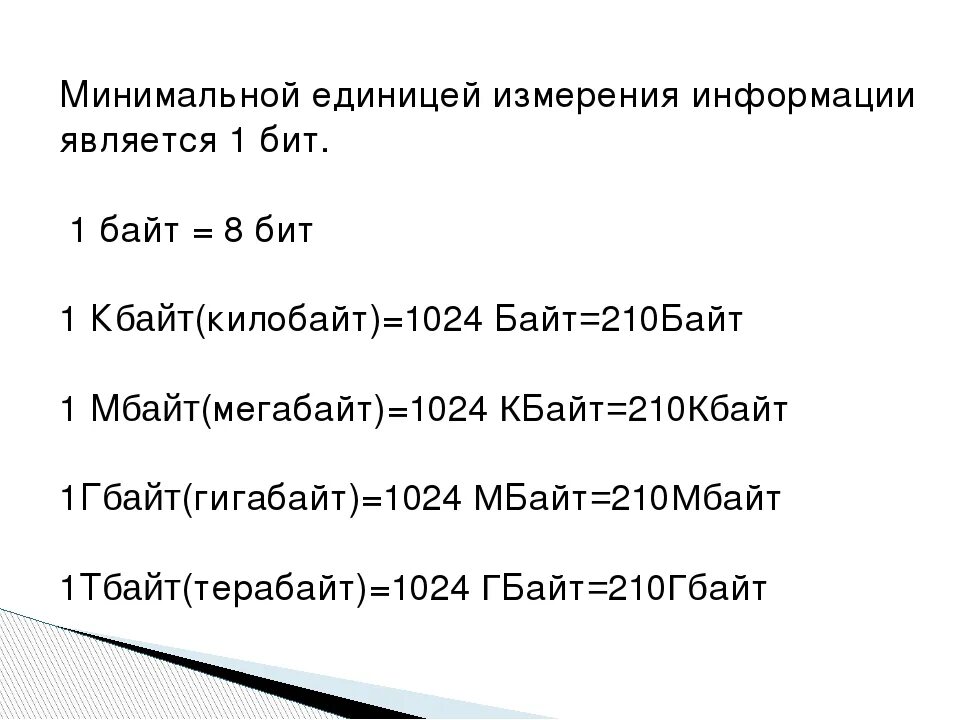 Пиксели перевести в байты. Биты в килобайты. Минимальной единицей информации является. Таблица измерения информации. 1 64 кбайт байт