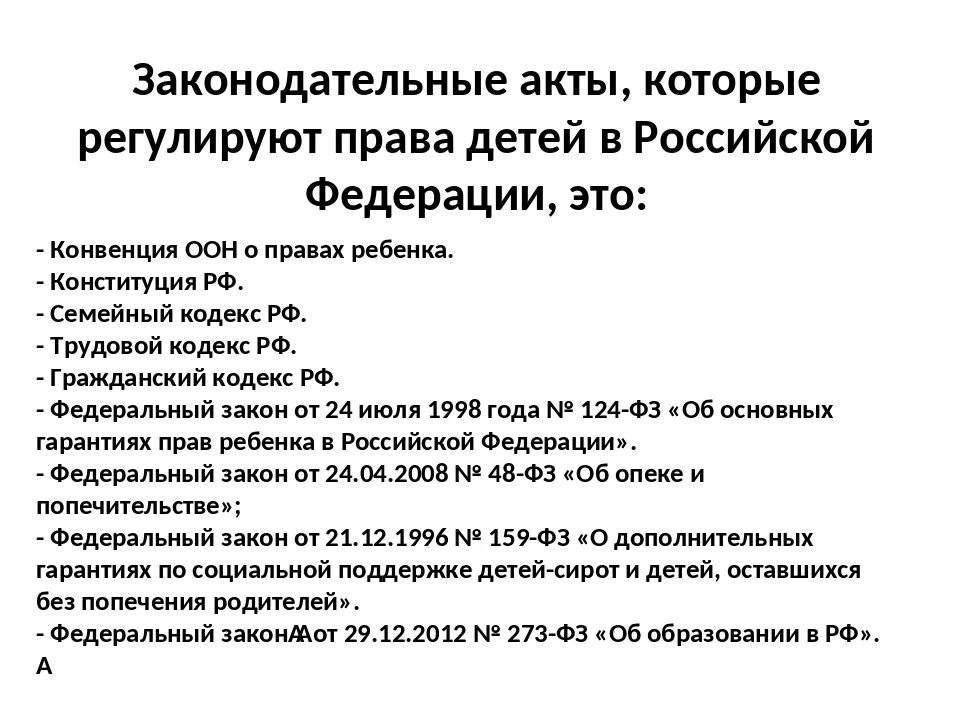 Международные нормативные акты в рф. Законодательные акты. Основные законодательные акты. Основные правовые акты.