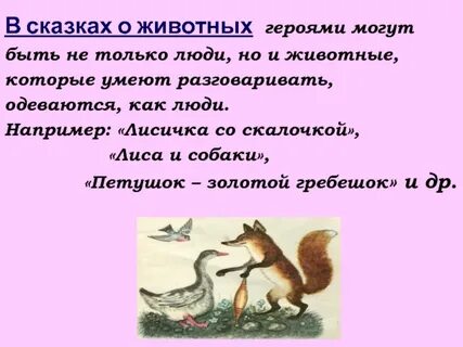 Главные герои зверь