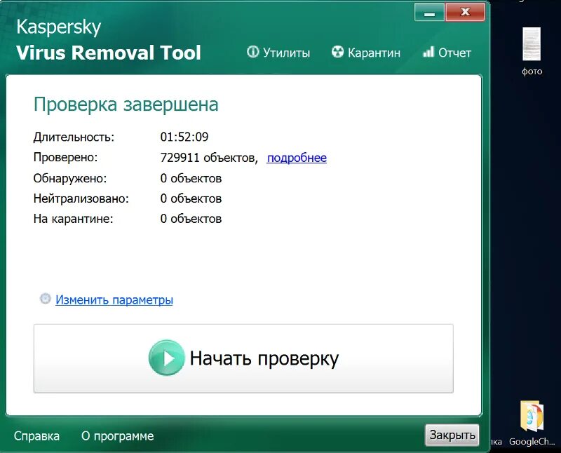 Касперский removal Tool. Касперский вирус. Касперский KVRT. Касперский вирус removal Tool.