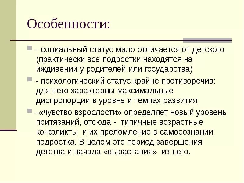 Особенности социального положения. Особенности социального статуса. Характеристики социального положения. Социальный статус это в психологии.