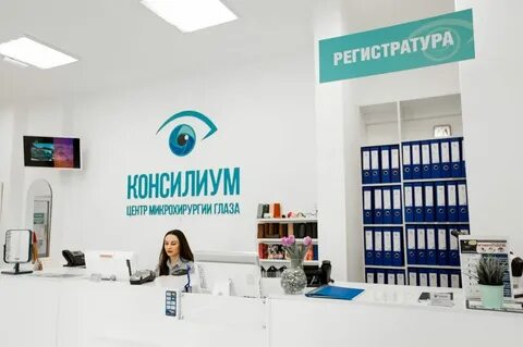 Регистратура глазного центра телефон