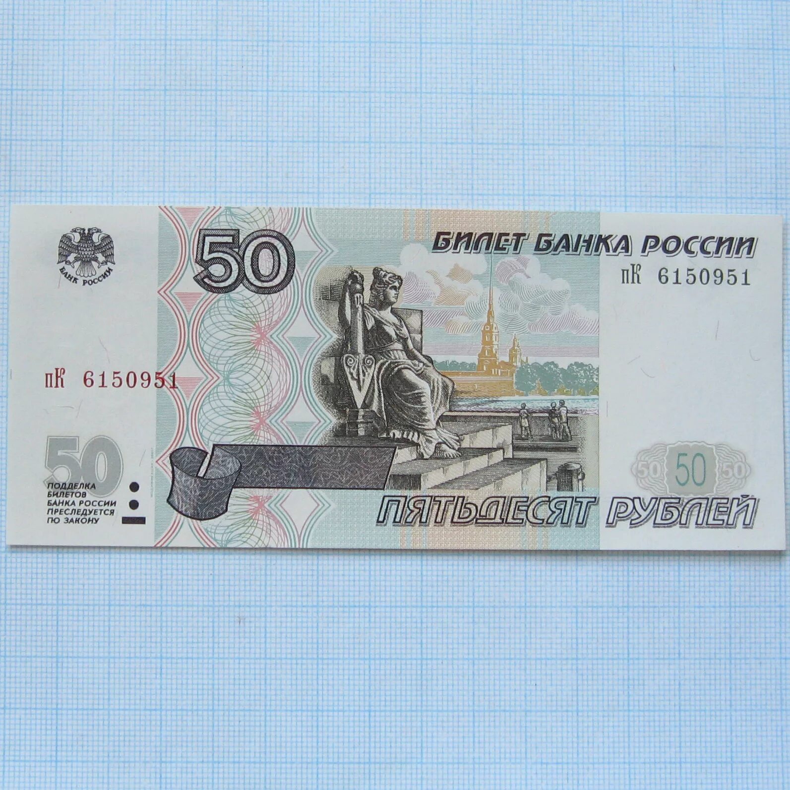Какие 50 рублей. 50 Рублей модификация 2001. 50 Рублей 1997 модификация 2001. Современные 50 рублей. Купюра 50 рублей 1997.