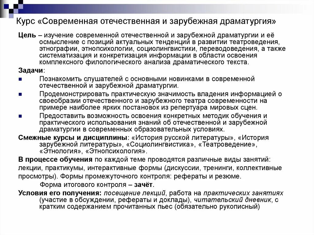 Особенности драматургии. Периоды в театре. Особенности драматургии. Особенности современной драматургии. Особенности драматургии произведения.