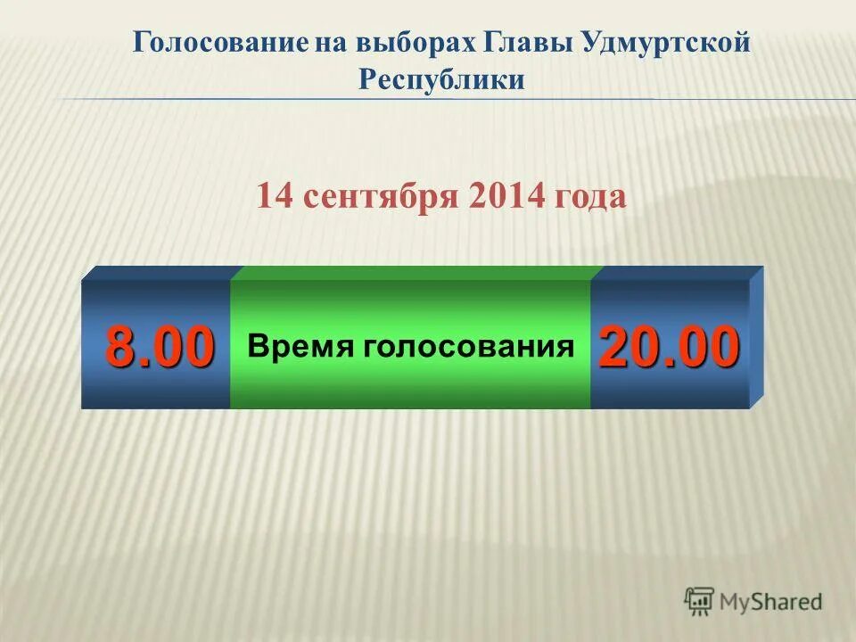 выборы мэра амурска 2022. голосование комфортная городская среда 2023. донецк ростовская область выборы в думу. голосование 20. голосование 20.