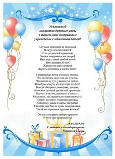 Поздравления детскому коллективу