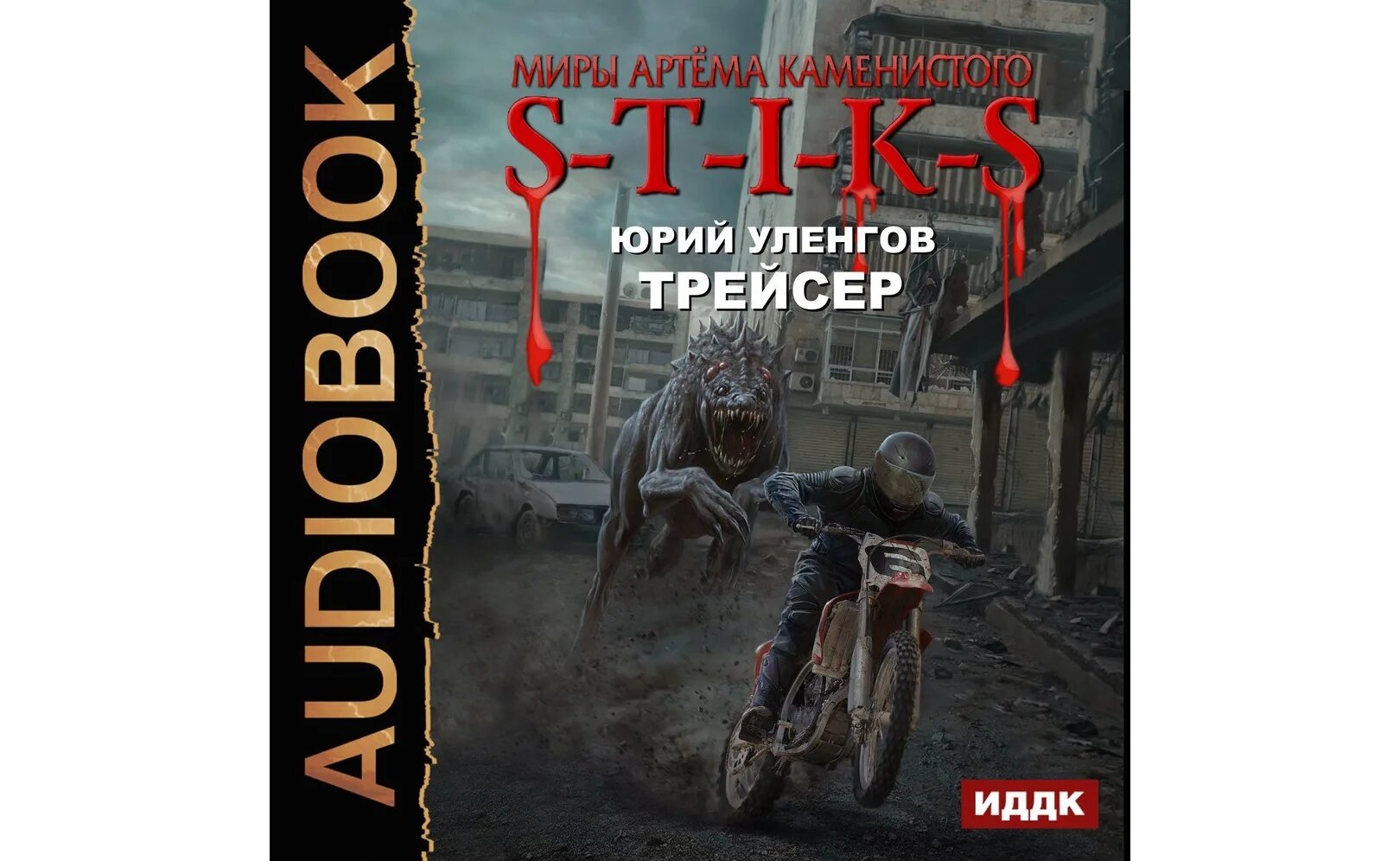 Уленгов гиблые земли аудиокнига. Уленгов гиблые земли аудиокнига