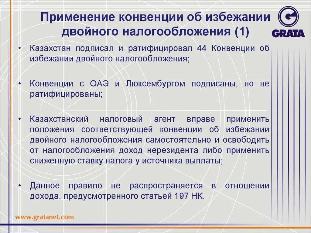 Двойное налогообложение узбекистан. Договор об избежании двойного налогообложения. Принципы международного налогообложения. Конвенция об избежании двойного налогообложения. Применение конвенции.