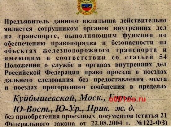 Бесплатный проезд сотрудников полиции. Вкладыш к служебному удостоверению. удостоверение вкладыш в удостоверение. вкладыш транспортной полиции. вкладыш к служебному удостоверению мвд.