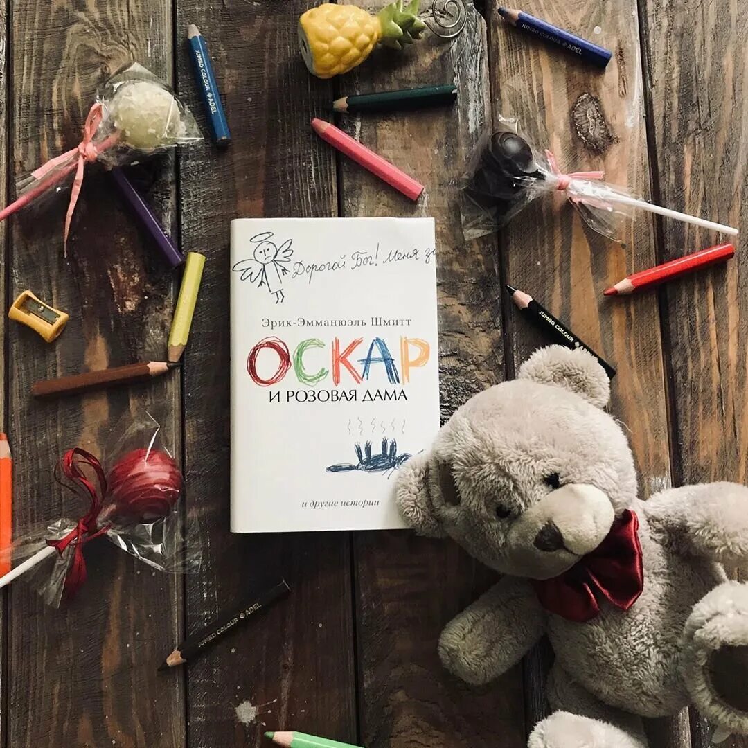 Шмитт оскар. Оскар и розовая дама книга. Шмидт Оскар розовая дама.