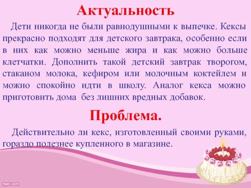 Проект по технологии 7 класс кулинария торт Обоснование проекта по технологии 8 класс