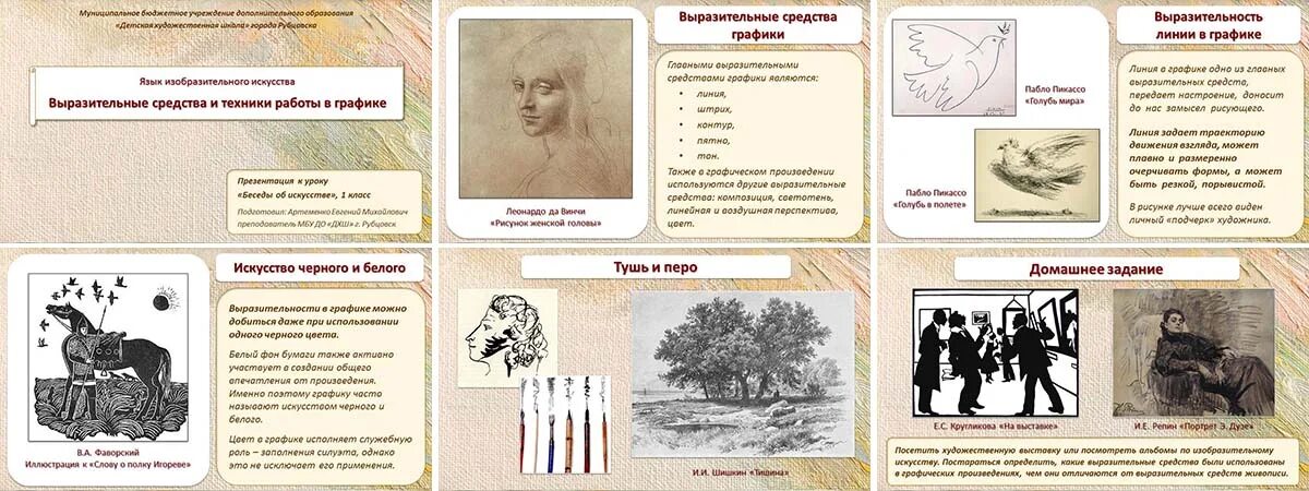 Язык изобразительного искусства. Художественно-выразительные средства Графика. Способы выразительности в графике. Главные выразительные средства графики. Средства выразительности портрета.