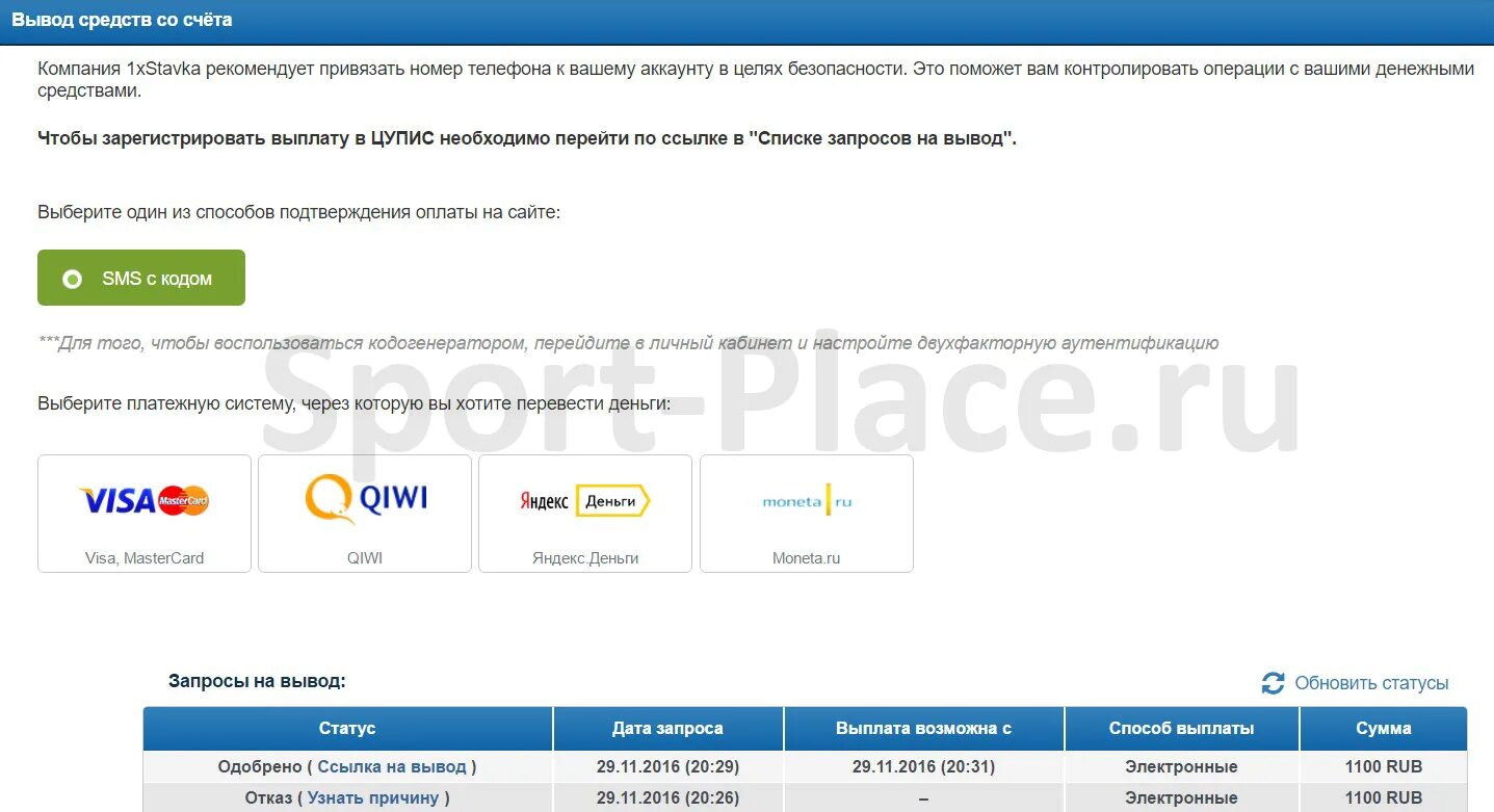 Войти в цупис по номеру телефона. Вывод средств. ЦУПИС вывод. 1хставка отзывы о выплатах. Номер счета в Цуписе.