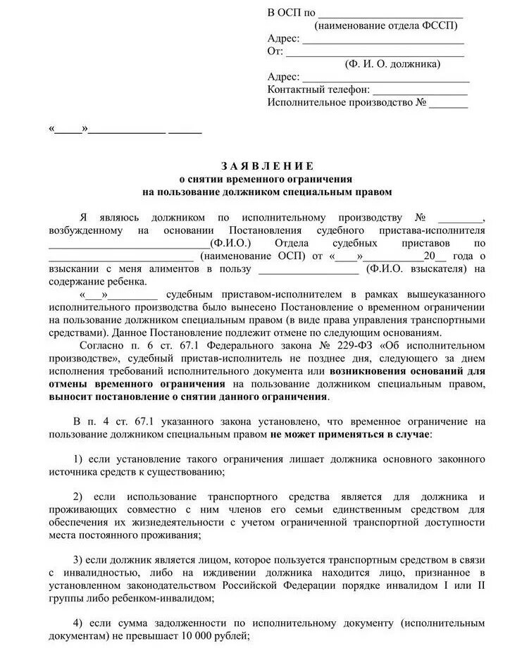 Заявление в суд на установление юридического факта проживания. Заявление об установлении факта образец. Заявление об установлении факта постоянного проживания образец. Примеры заявлений на установление факта проживания. Заявление об установлении факта госпошлина