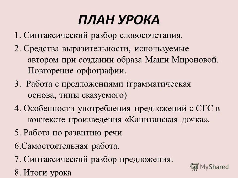 Капитанская дочка 2 глава. Исторические события в капитанской дочке. Капитанская дочка 2 глава. Вторая глава капитанской дочки. Капитанская дочка пушкин глава вожатый.