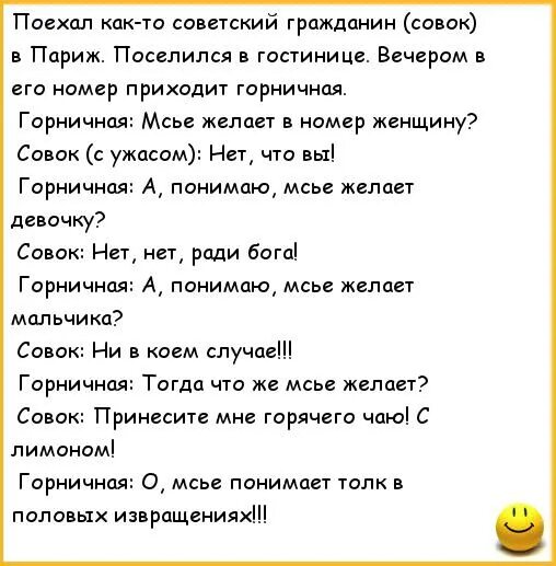 Пришла в номер 18. Анекдот про горничную. Шутки про горничных. Анекдоты про горничных. Анекдоты про домработниц.