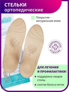 Подбор стелек
