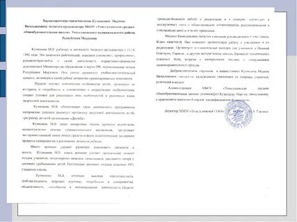 Характеристика на воспитателя на грамоту управления образования