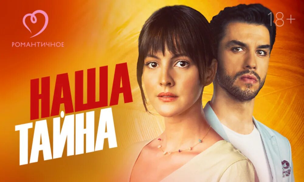Это наша тайна ее. Это наша тайна ее. Арас айдин наша тайна. Это наша тайна ее. Это наша тайна ее.