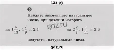 Найдите наименьшее натуральное число при делении