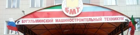 Бмт