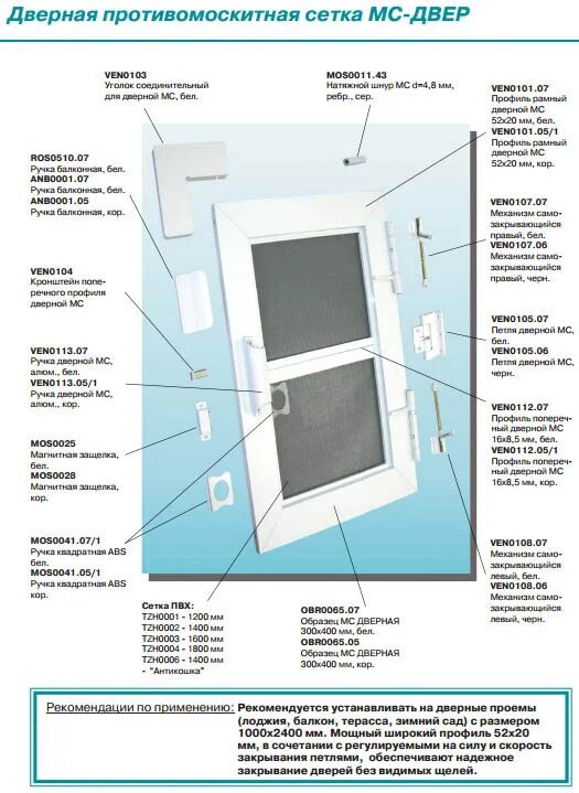 Инструкция видео сетка. Схема монтажа москитных сеток. Схема монтажа дверных москитных сеток. Схема монтажа москитной сетки на пластиковое окно. Схема установки москитной сетки на пластиковое окно.