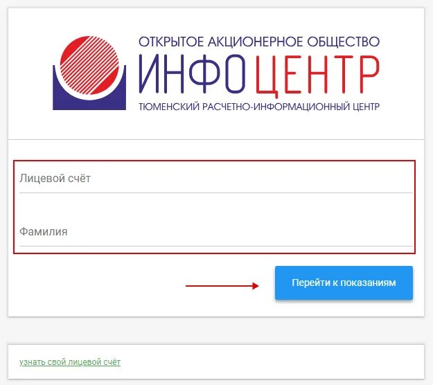 Водоканал передача показаний по лицевому счету. ТРИЦ. ТРИЦ РФ. ОАО ТРИЦ. Логотип ТРИЦ.