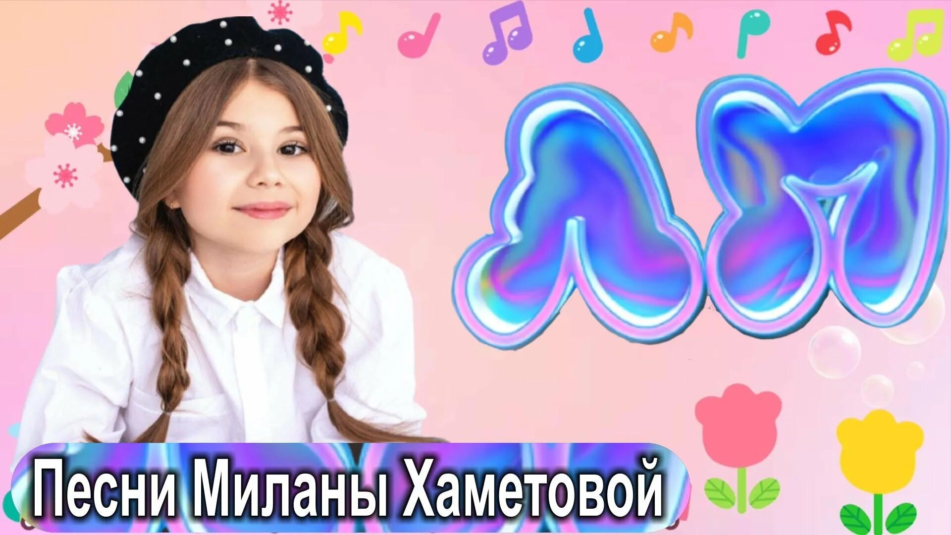 Номер миланы хаметовой. Телеграмм миланы хаметовой. Звонок милане хаметовой. Звонок милане хаметовой. Звонок милане хаметовой.