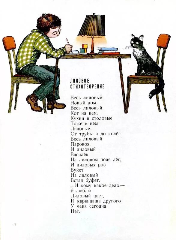 Если ты ужасно гордый литературное чтение. Сеф стихи для детей 2 класса.