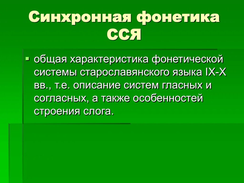 Фонетическая система языка. Характеристика фонетической системы. Фонетическая система русского языка. Компоненты фонетической системы языка.