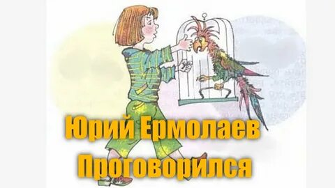Рисунок проговорился нарисовать 3 класс