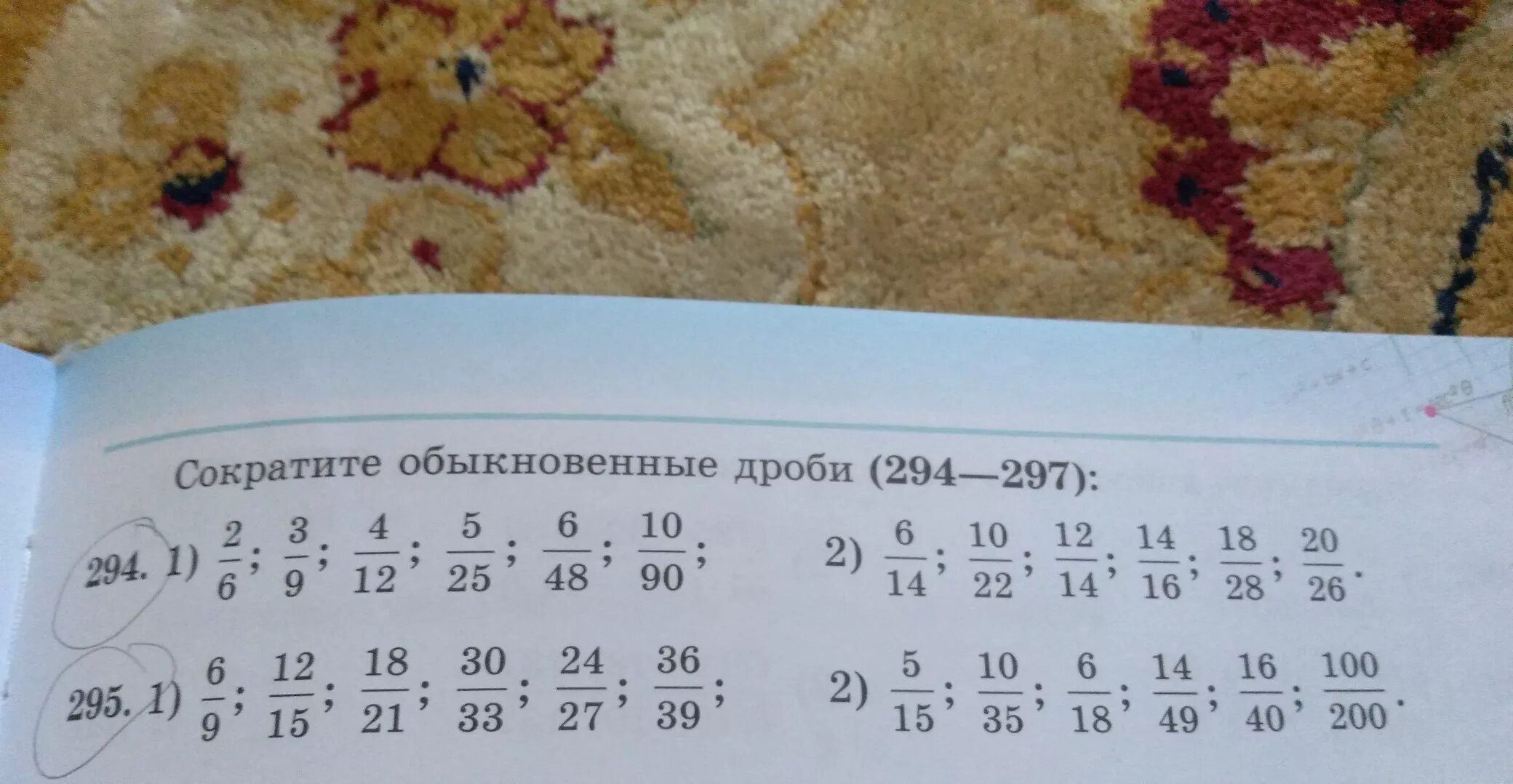 Не сократим обыкновенная дробь. Сократите обыкновенные дроби 294-297. Сократи дробь 294/275. Сокращение обыкновенных дробей Динозаврик ответы. Сократите обыкновенные дроби 14/49 16/40 100/200.