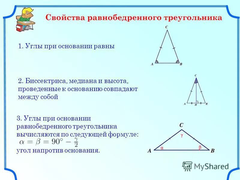 Как вычислить основание равнобедренного треугольника по высоте. Формула расчета основания равнобедренного треугольника. Длина основания равнобедренного треугольника. Основание равнобедренного треугольника формула. Почему углы при основании равны