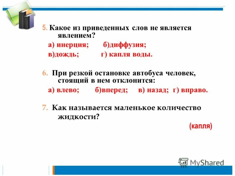 какие из приведенных явлений являются