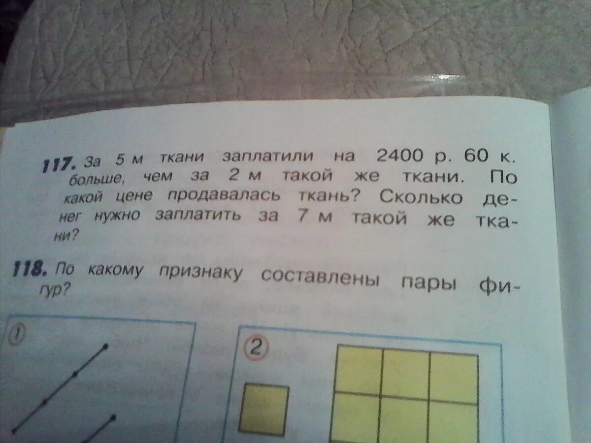 60 рублей метр. 2 Метра ткани. За 5 метров ткани. Ткань 5 метров. За 5 метров ткани заплатили на 1640.