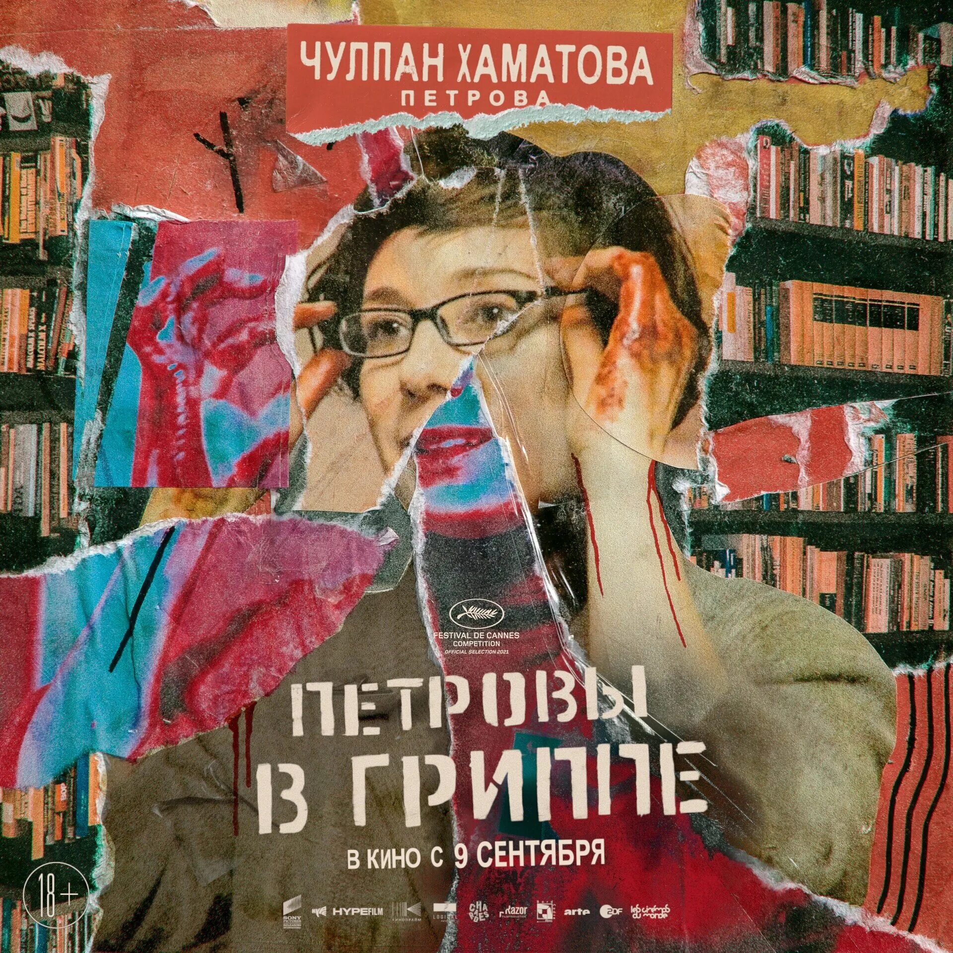 Гриппе 2020. Петровы в гриппе (2021).