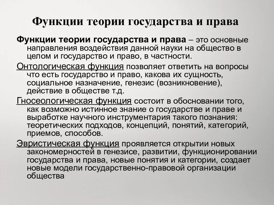 Функции государства тгп кратко. Функции теории государства и права. функции тгп. прогностическая функция тгп. методологическая функция теории государства и права.