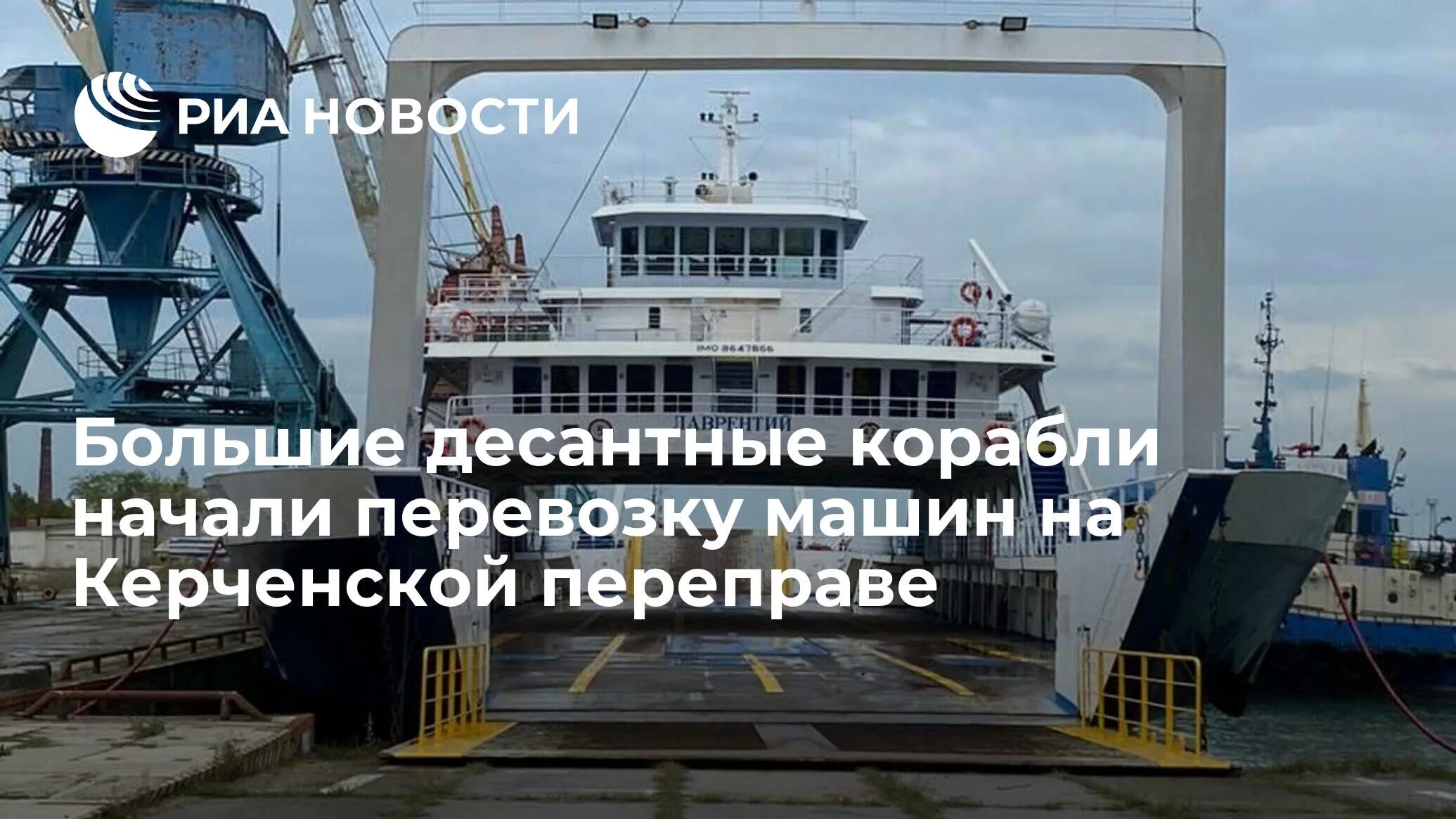 Паромная переправа работа