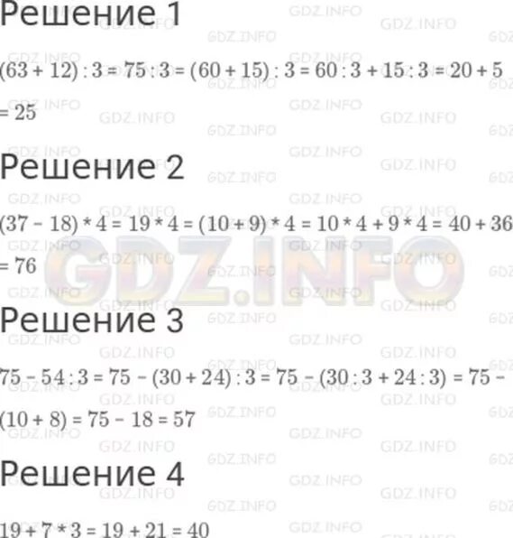 78 номер 12. Сумму чисел 63 и 12 разделить на 3 3 класс. Запиши выражение и вычисли их значение 3 класс Моро 2 часть. Запиши выражение и вычисли их значения 3 класс математика 2 часть. Математика номер 4 12 разделить на 3.