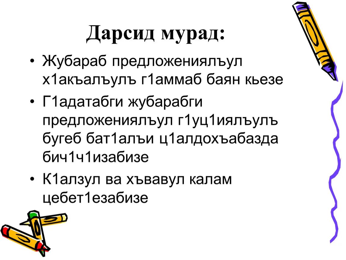 Рабочая программа по аварскому языку. Конспекты уроков аварского языка 1 класса. план конспект урока по аварскому. для 1 класса на аварском языке. аварский язык глагол конспект урока.